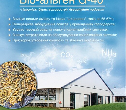 Біо-Алген G-40