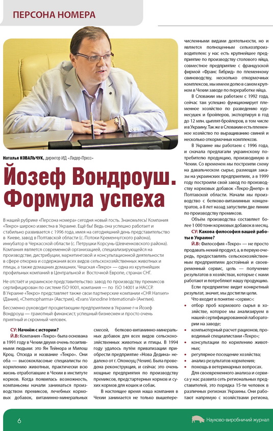Публикация в журнале Свинарство України
