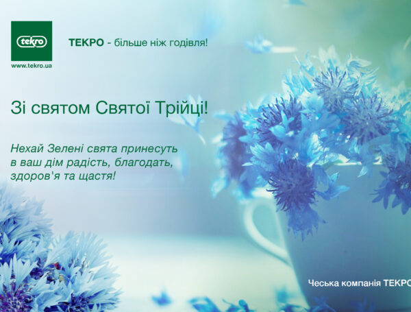 Зі святом Святої Трійці