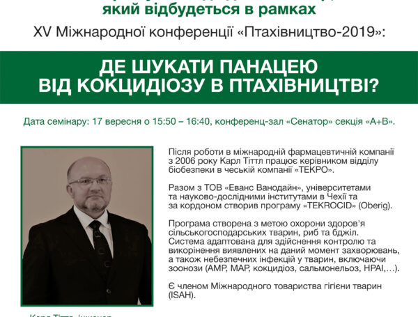Де шукати панацею від кокцидіозу в птахівництві?