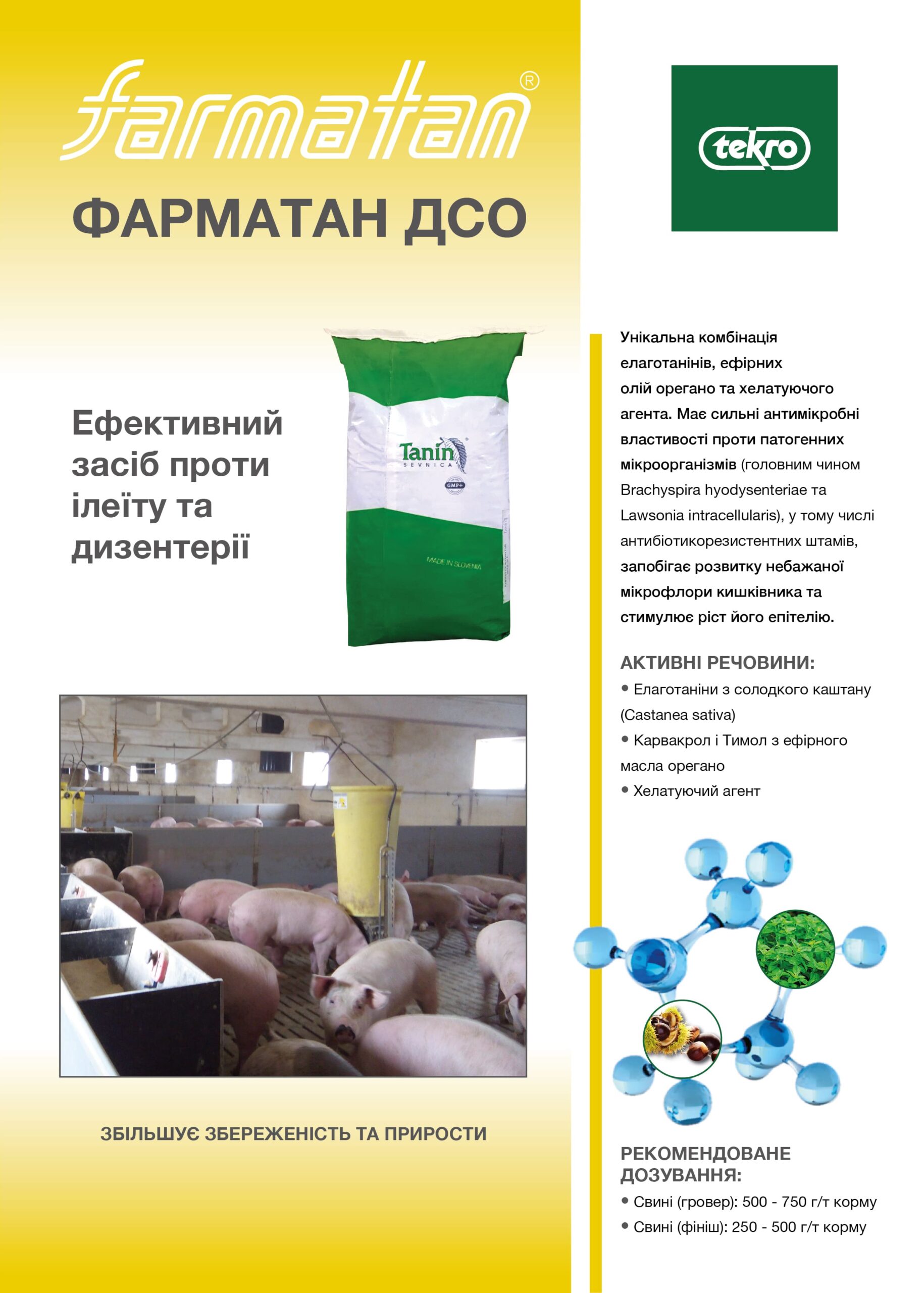 ФАРМАТАН ДСО