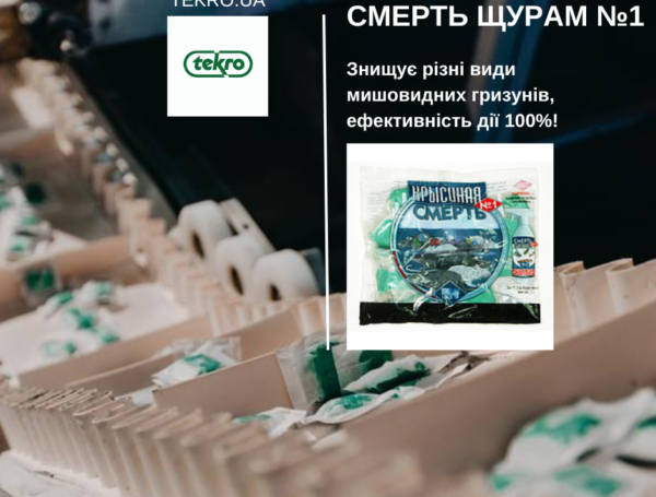 Смерть щурам №1